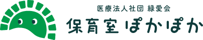 医療法人社団 緑愛会 ぽかぽか